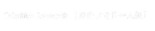 Takahiro Research 【海外ノマド一人旅】